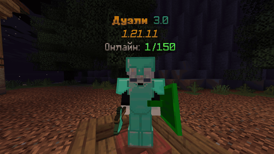 Дуэли 3.0